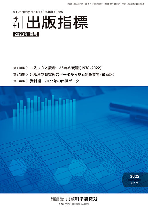 季刊 出版指標