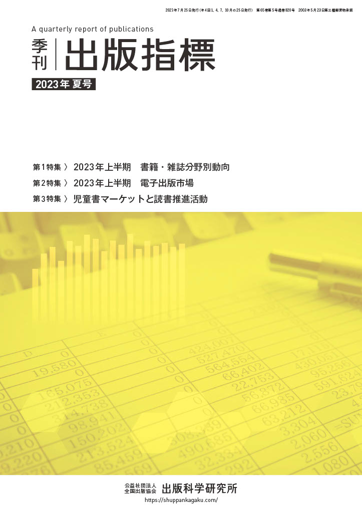 季刊 出版指標