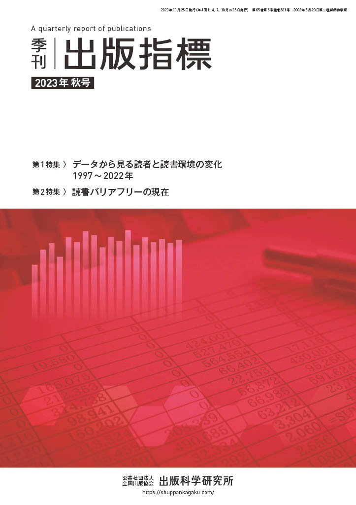 季刊 出版指標