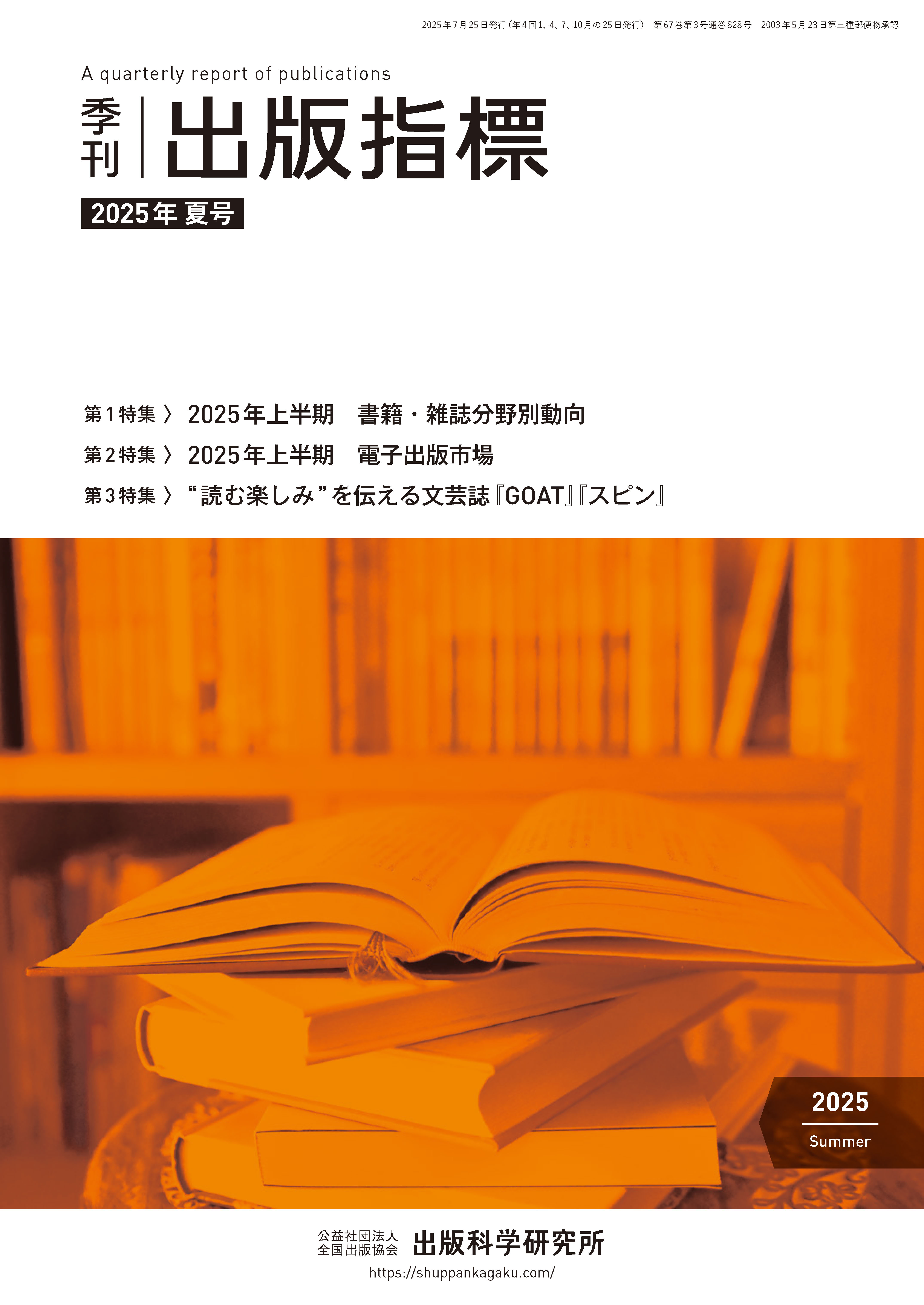 季刊 出版指標
