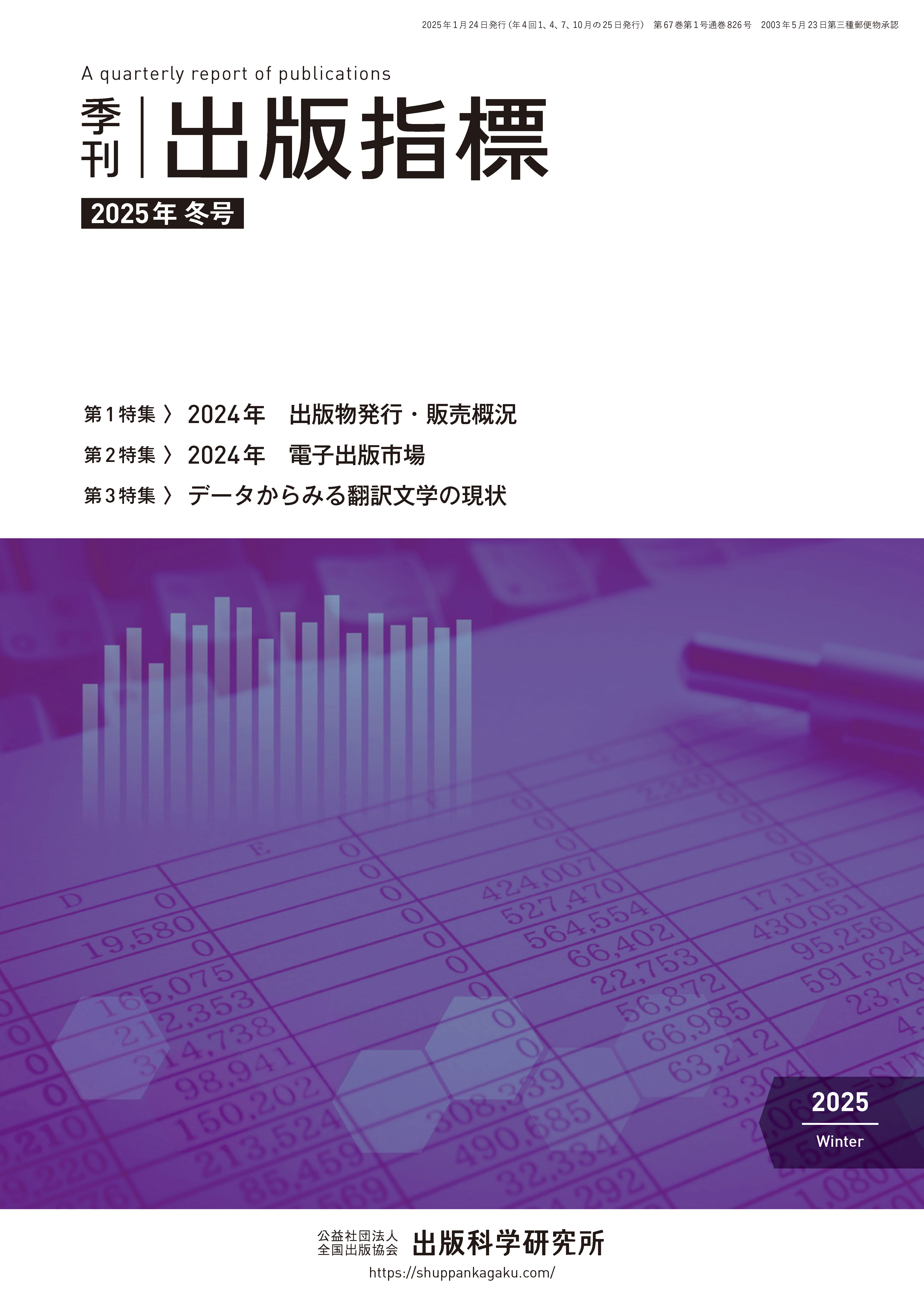 季刊 出版指標
