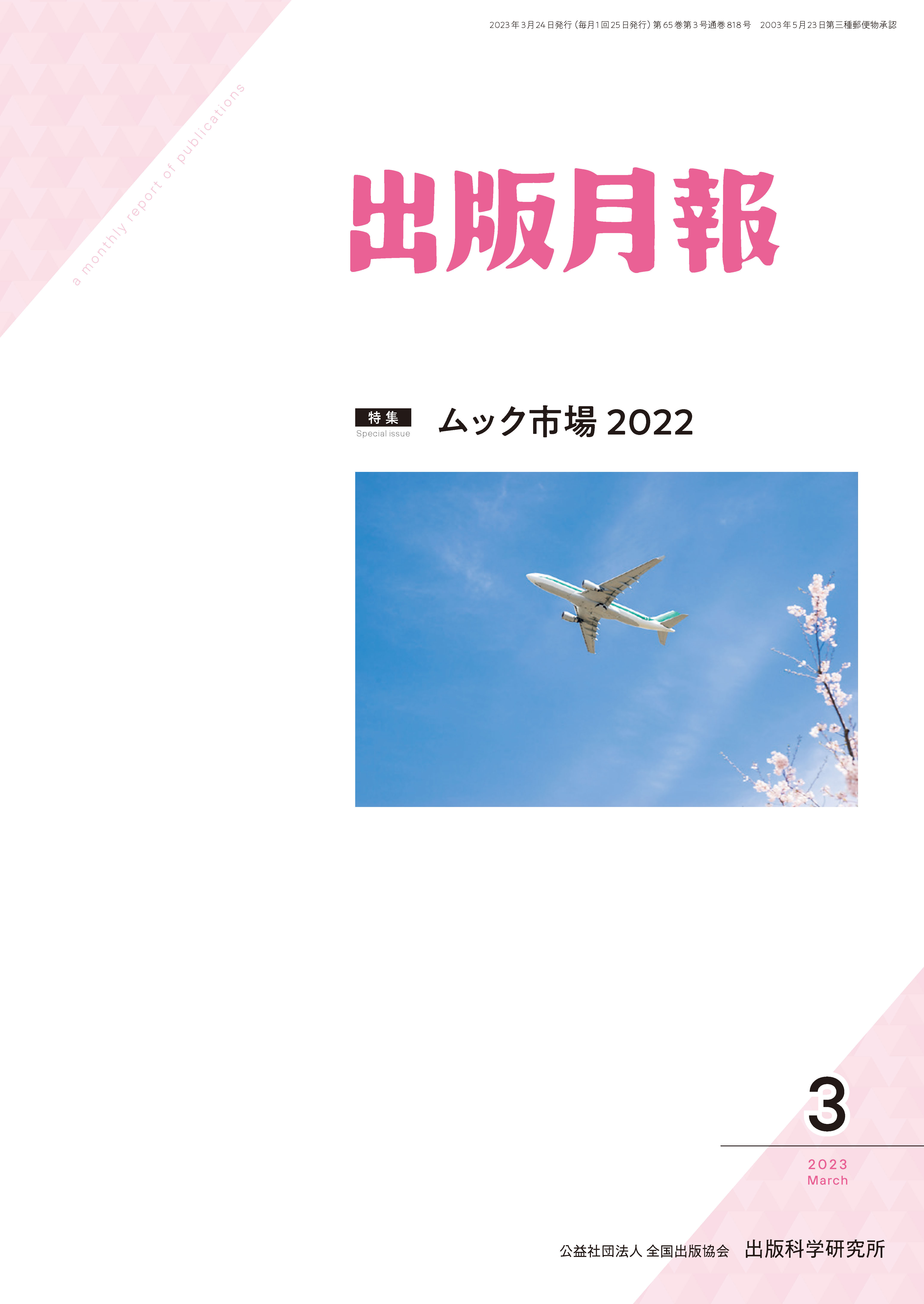 出版月報